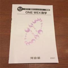 2025春の新作 2025年最新】one wex 数学の人気アイテム - メルカリ 語学・辞書・学習参考書