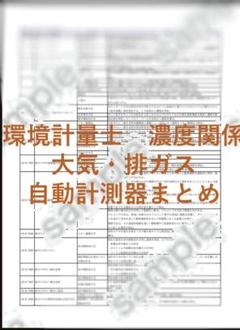 環境計量士 濃度関係 一覧表プリント　暗記