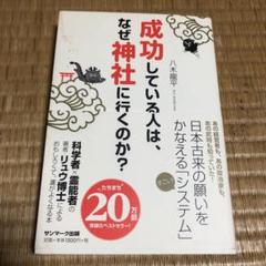 0616 成功している人は、なぜ神社に行くのか?