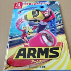 任天堂 - あじゅ♪ 中古美品 ARMS アームズ 二枚組 2025年最新】ARMS - Switch(中古品)の人気アイテム - メルカリ