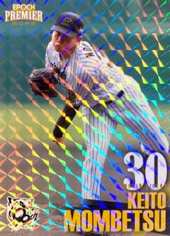 門別選手 カード 門別啓人 ルーキー 99枚限定 阪神タイガース RC WBC プロ