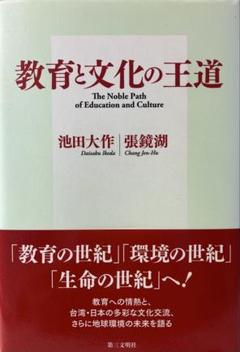 池田大作　書　3枚セット 2025年最新】Yahoo!オークション -池田大作 書の中古品・新品