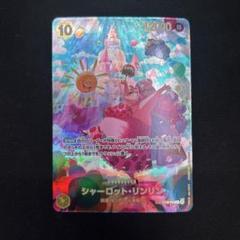 ワンピースカード シャーロット・リンリン sr sp