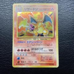 ポケモンカード　リザードン　旧裏