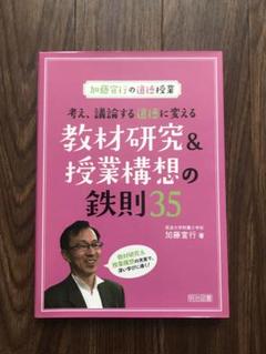 考え、議論する道徳に変える教材研究&授業
