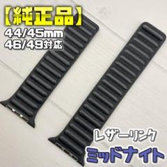 2025年最新】45mm ミッドナイトレザーリンクの人気アイテム