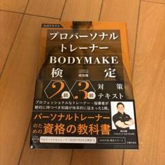 パーソナルトレーナー　テキスト＆問題集3点セット　(裁断済) パーソナルトレーナー テキスト＆問題集3点セット (裁断済)