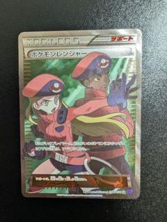 ポケモン - 超希少 世界に36枚 PSA10 ポケモンレンジャー SR 爆熱の闘士 ポケモンカード 限定特価】 超希少 爆熱の闘士 SR ポケモンレンジャー PSA10