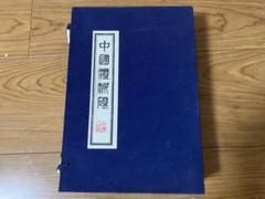 硯 澄泥硯（ちょうでいけん）硯箱 木製箱付き 美術品 黒色石材 Amazon.co.jp: 中国四大硯澄泥硯（ちょうでいけん） 大型五頭龍