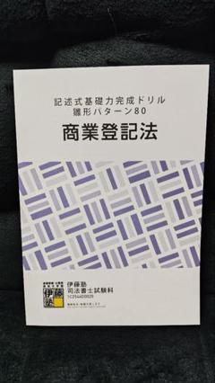2025年最新】司法書士の人気アイテム - メルカリ