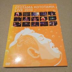 江原啓之/おとたま・ことたまLIVE2010〈2枚組〉