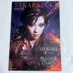 【専用】宝塚歌劇団 花組 MESSIAH メサイア DVD おまとめ購入済。宝塚 花組♡ 「メサイア」Blu-ray＆プログラム