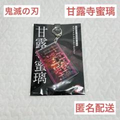 劇場版　鬼滅の刃　無限城編　スライドアクリルキーホルダー　映画グッズ　甘露寺蜜璃