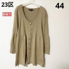 2025年最新】48 大きいサイズ 23区の人気アイテム - メルカリ
