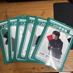 JO1 学習帳6冊1セット限定品レア