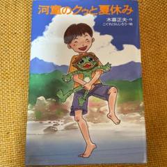 紙タグ付 スターチャイルド　河童のクゥと夏休み ぬいぐるみ 2007年 当時物 2025年最新】河童のクゥと夏休みの人気アイテム - メルカリ