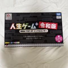 人生ゲームプラス令和版 新品 インフルエンサー 人生ゲーム＋(プラス) 令和版｜商品情報｜人生ゲーム｜タカラトミー