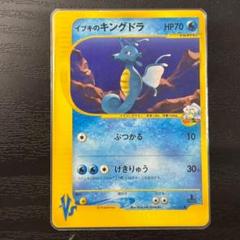 ポケカ　vsカード　まとめ売り29枚　イブキのカメックス　ワタルのキングドラ ポケカ vsカード まとめ売り29枚 イブキのカメックス ワタルの