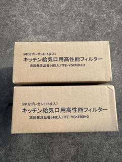 一条工務店　24時間換気　給気用高性能フィルター　18枚セット+その他 一条工務店i-smile】換気扇フィルタ設置と9か月使用後の汚れ具合