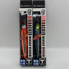 ジャッカル ビッグバッカー 湾岸ミノー128S-LB 2個セットのサムネイル
