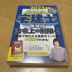 2025年度版 パーフェクト宅建士 CD各4枚組 パーフェクト宅建士 2025年版 CD4枚 - メルカリ