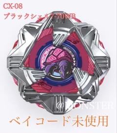 ベイブレードx TR ターボ ラチェットビット一体　新品未使用　5個セット 新品】Tr(ターボ) ラチェット一体型ビット ベイブレードX CX-07