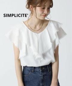 ★ SIMPLICITE' シンプリシテェ フリルスリーブ ブラウス ホワイト