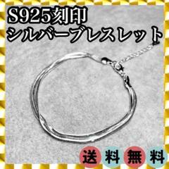 ✦大人気・現品限り✦シルバー S925 刻印 3連 ブレスレット 男女 1094