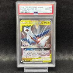 100％の保証 PSA10】ラティアス＆ラティオスGX RR タッグボルト