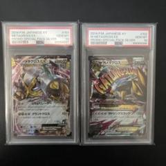 ポケモンカード　メタグロスEX、MメタグロスEX2枚セット　PSA10連番 ポケモンカード メタグロスEX、MメタグロスEX2枚セット PSA10連