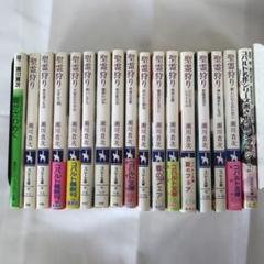 瀬川貴次　精霊狩り　闇がざわめく　17冊セット