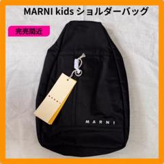 MARNI kids ショルダーバッグ ブラック