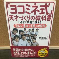 ヨコミネ式教材一式24冊セット小学校準備（低学年用）、未就学児