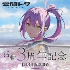 ホロライブ 常闇トワ 誕生日記念2021直筆メッセージ&箔押し複製