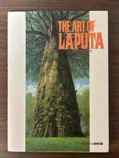 2025年最新】the art of laputaの人気アイテム - メルカリ