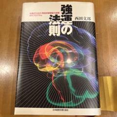 2025年最新】強運の法則 西田の人気アイテム - メルカリ