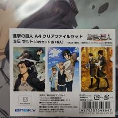 進撃の巨人 リヴァイ、エレン、ミカサ、アルミン クリアファイル中心他まとめ売り 進撃の巨人 クリアファイル リヴァイ ハンジ エレン ミカサ