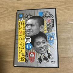 2025年最新】DVD ガキの使いやあらへんで レンタルの人気