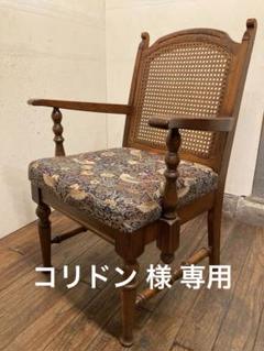 美品】三越家具カントリーハウスブルージュウイリアムモリスチェア2