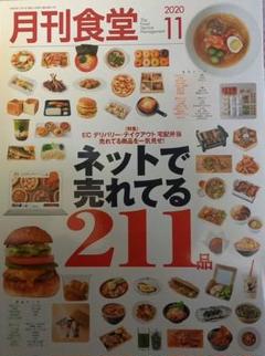 2025年最新】月刊食堂の人気アイテム - メルカリ