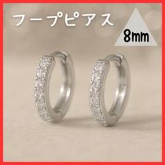 【輝くラインストーン】フープピアス ゴールド 金 8mm 小ぶり ミニ シンプル