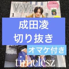 vivi 8月号 切り抜き 2007931990.jpg?1692788378