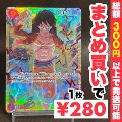 【残り2点】モンキー・D・ルフィ SEC OP09-119のサムネイル