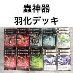 神器 デッキパーツセット 2025年最新】蟲神器デッキの人気アイテム - メルカリ