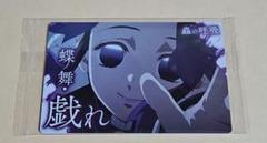 鬼滅の刃♥胡蝶しのぶ