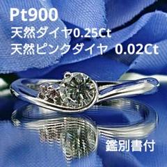 杏仁豆腐4579様脇石天然ピンクダイヤ 一粒プラチナ900天然ダイヤモンドリング 杏仁豆腐4579様脇石天然ピンクダイヤ 一粒プラチナ900天然