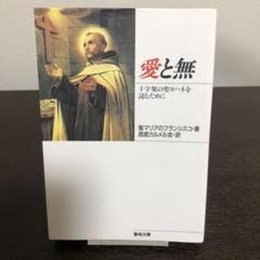 2025年最新】十字架の聖ヨハネの人気アイテム - メルカリ