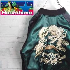 スカジャン　星姫　hoshihime スカジャン hoshihime 星姫 日本製 総刺繍 中綿入り 和柄