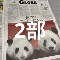 シャンシャン 等身大 新聞紙