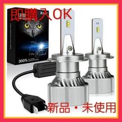 H7 LED ヘッドライト 車用LEDバルブ ZESチップ搭載 高輝度 IP6
